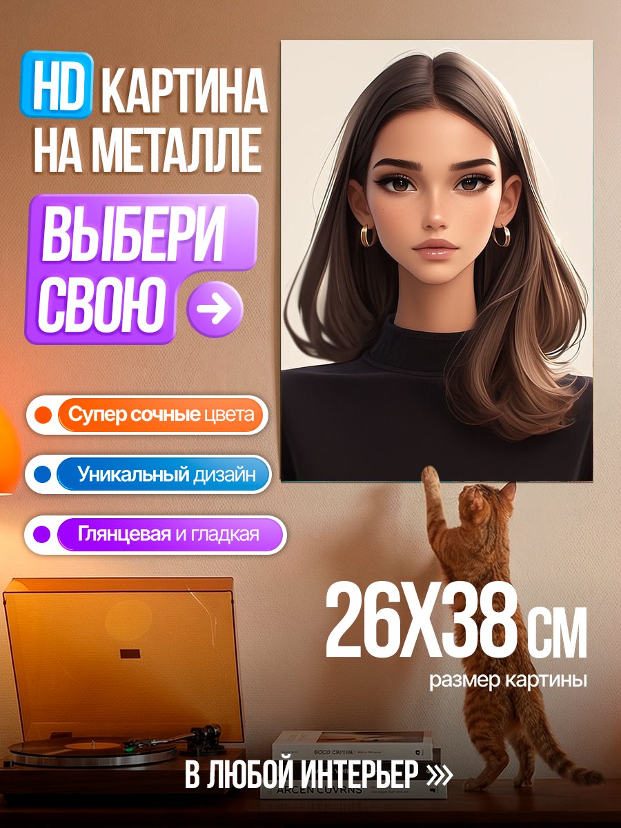 Картина на металле Портрет девушки