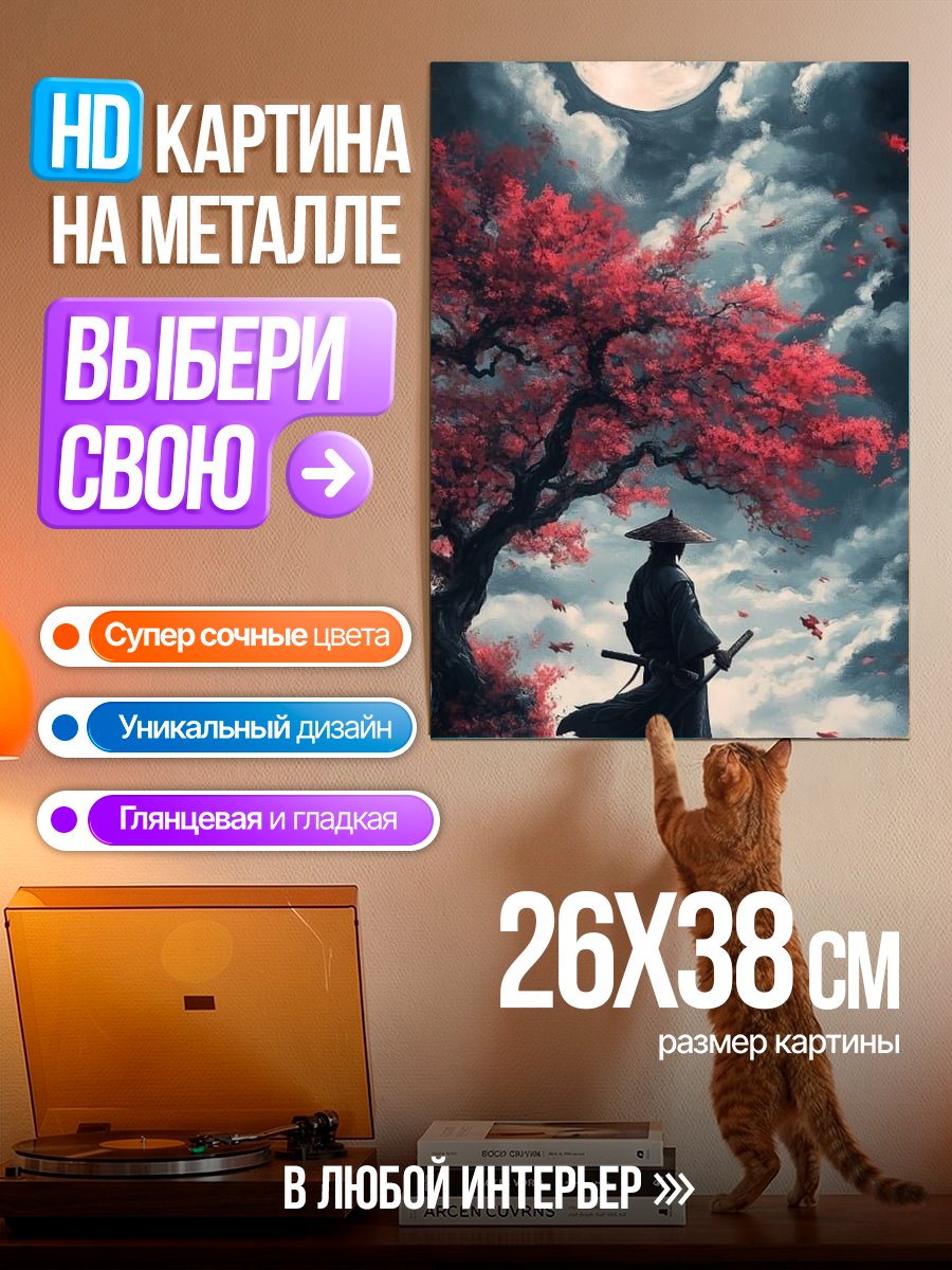 Картина на металле Самурай под луной