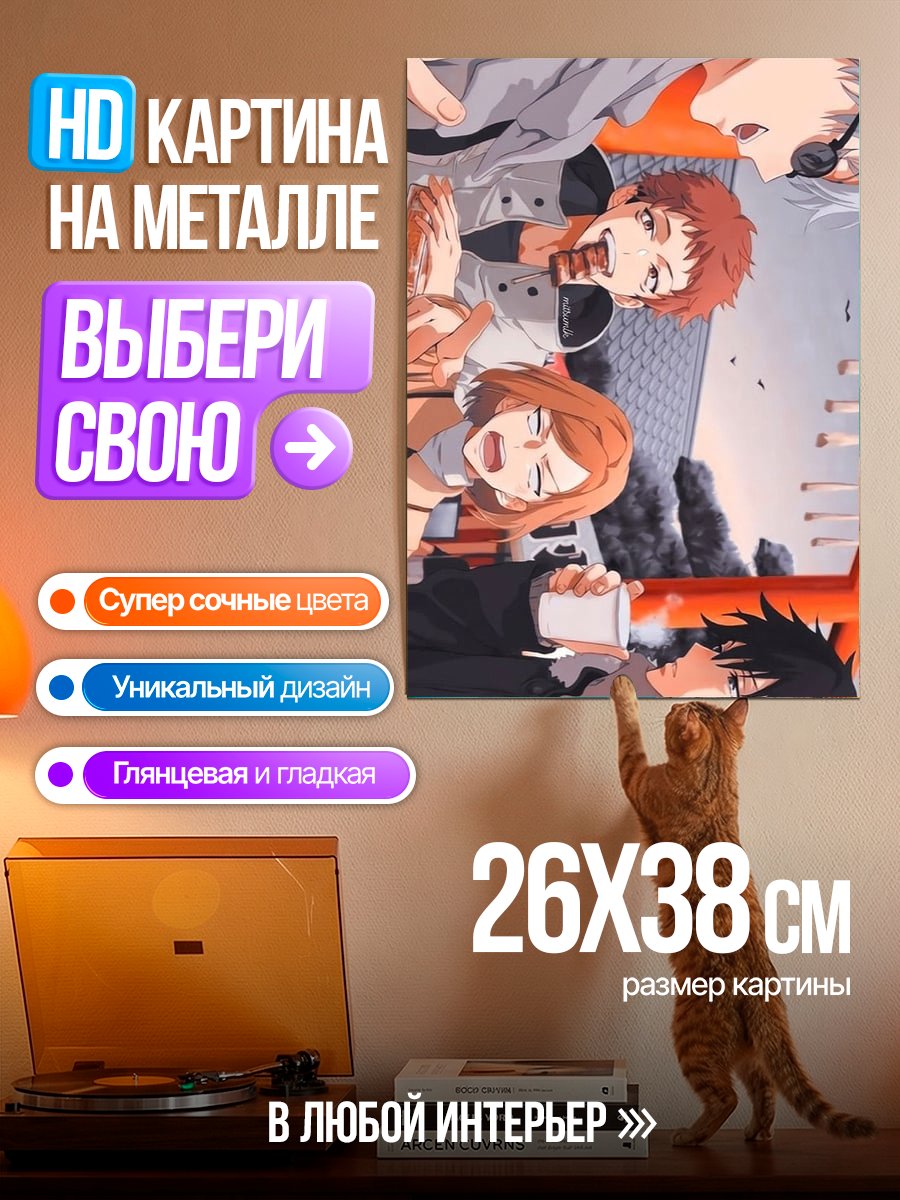 Картина на металле Друзья на закате