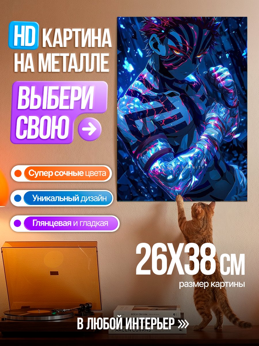 Картина на металле Демон Аказа