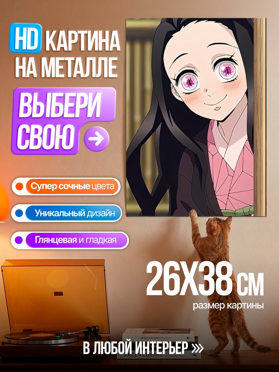 Картина на металле Незуко Камадо арт