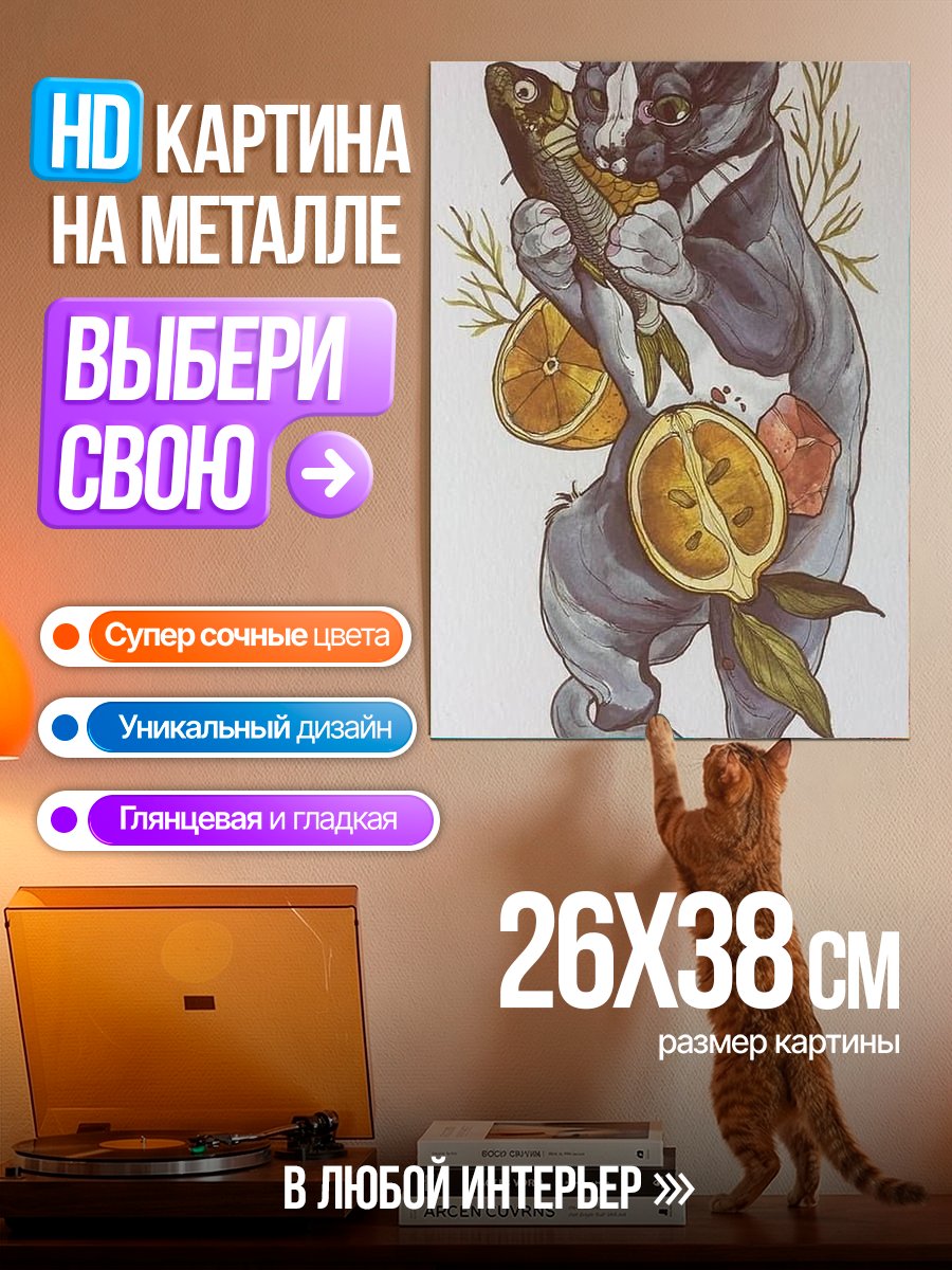 Картина на металле Кот с рыбой