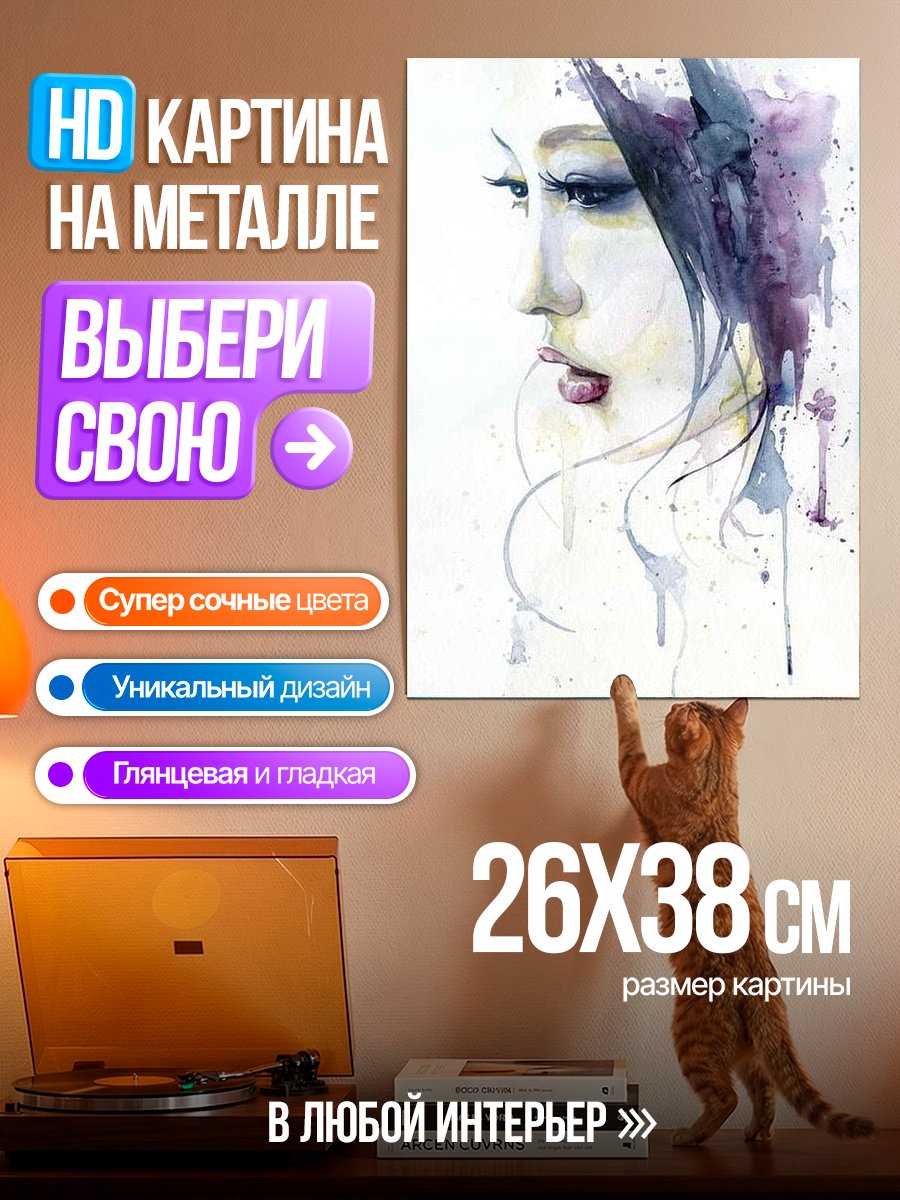 Картина на металле Акварельный портрет девушки