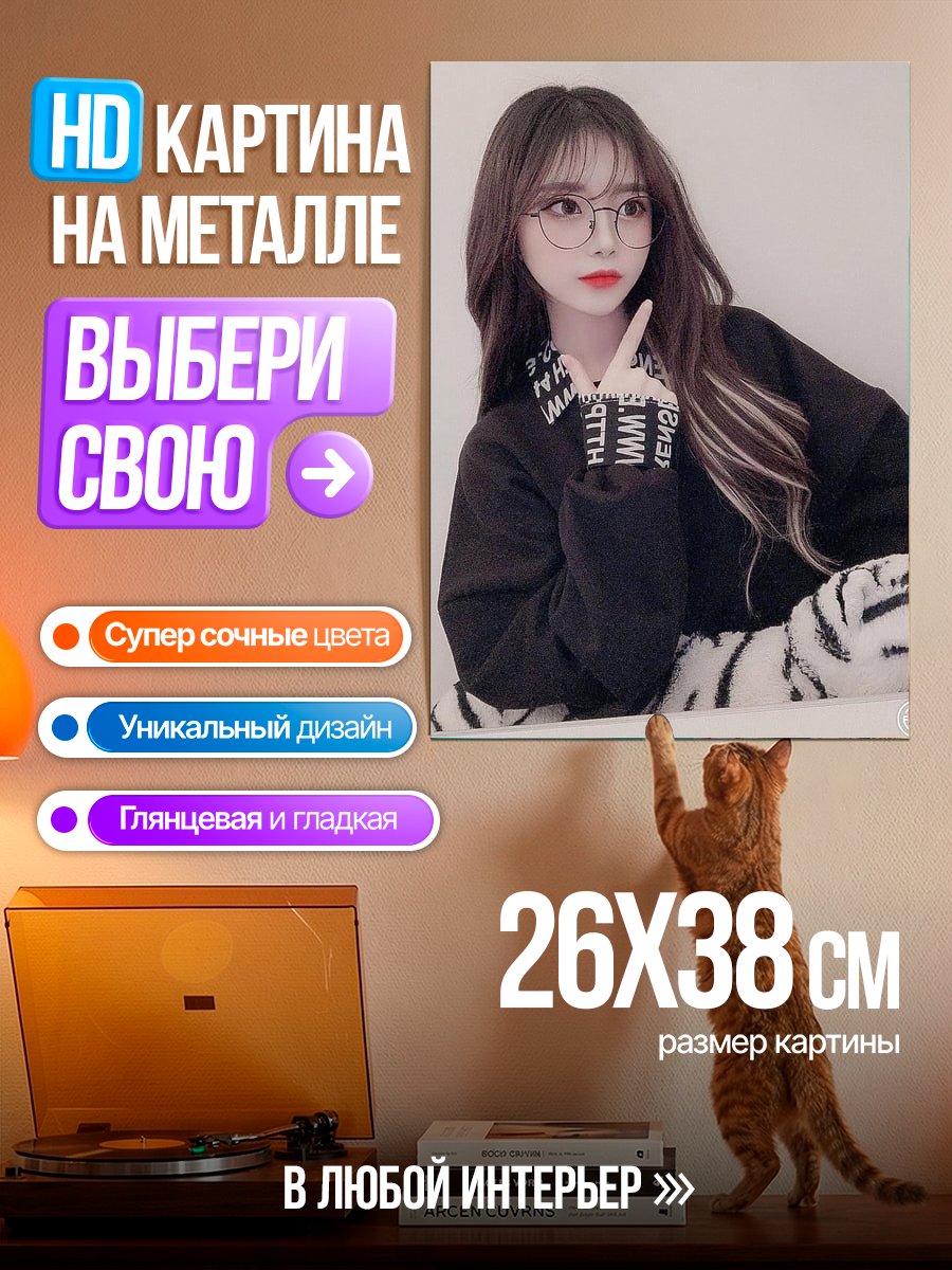 Картина на металле Девушка в очках
