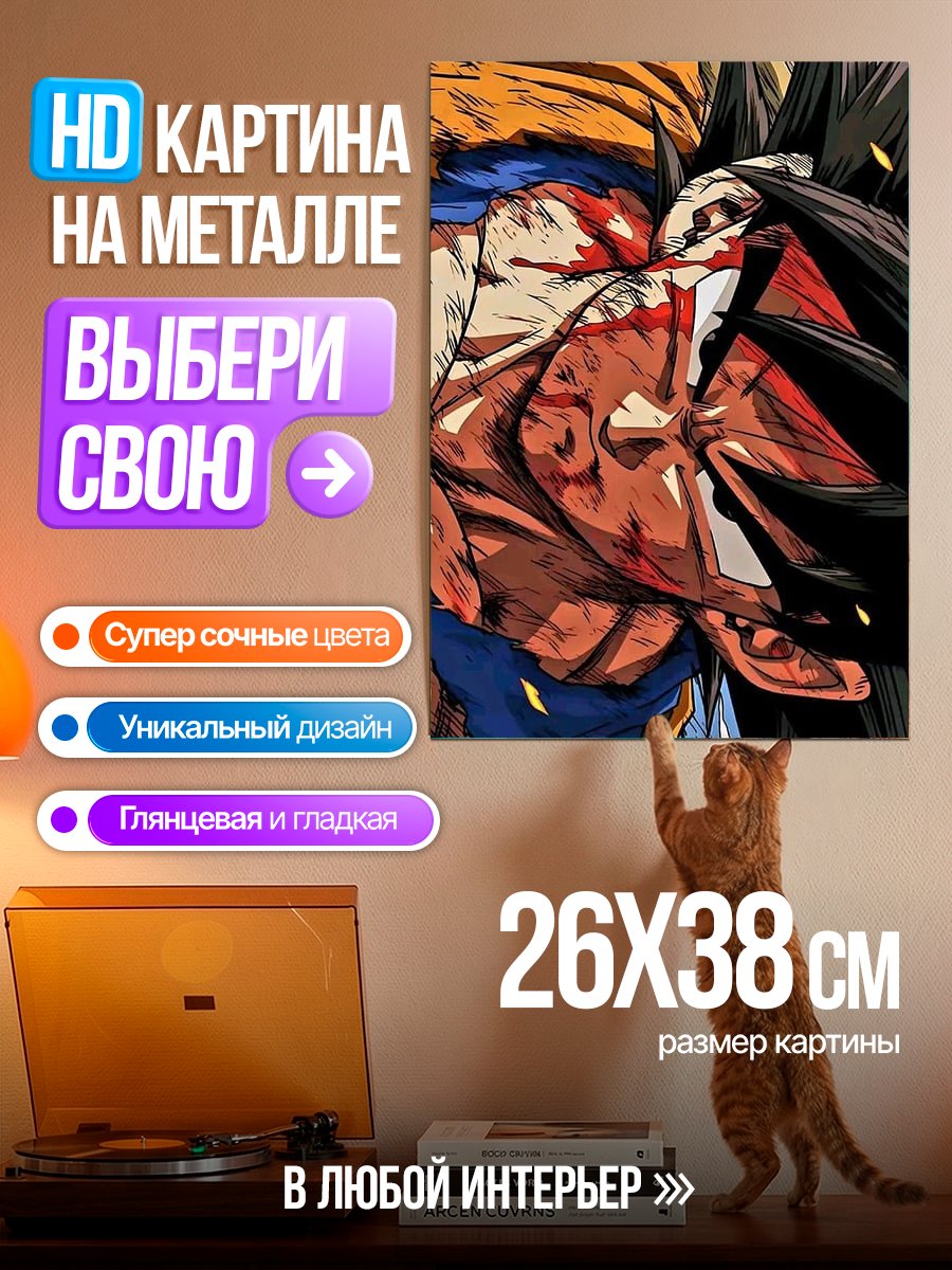 Картина на металле Кровь Гоку