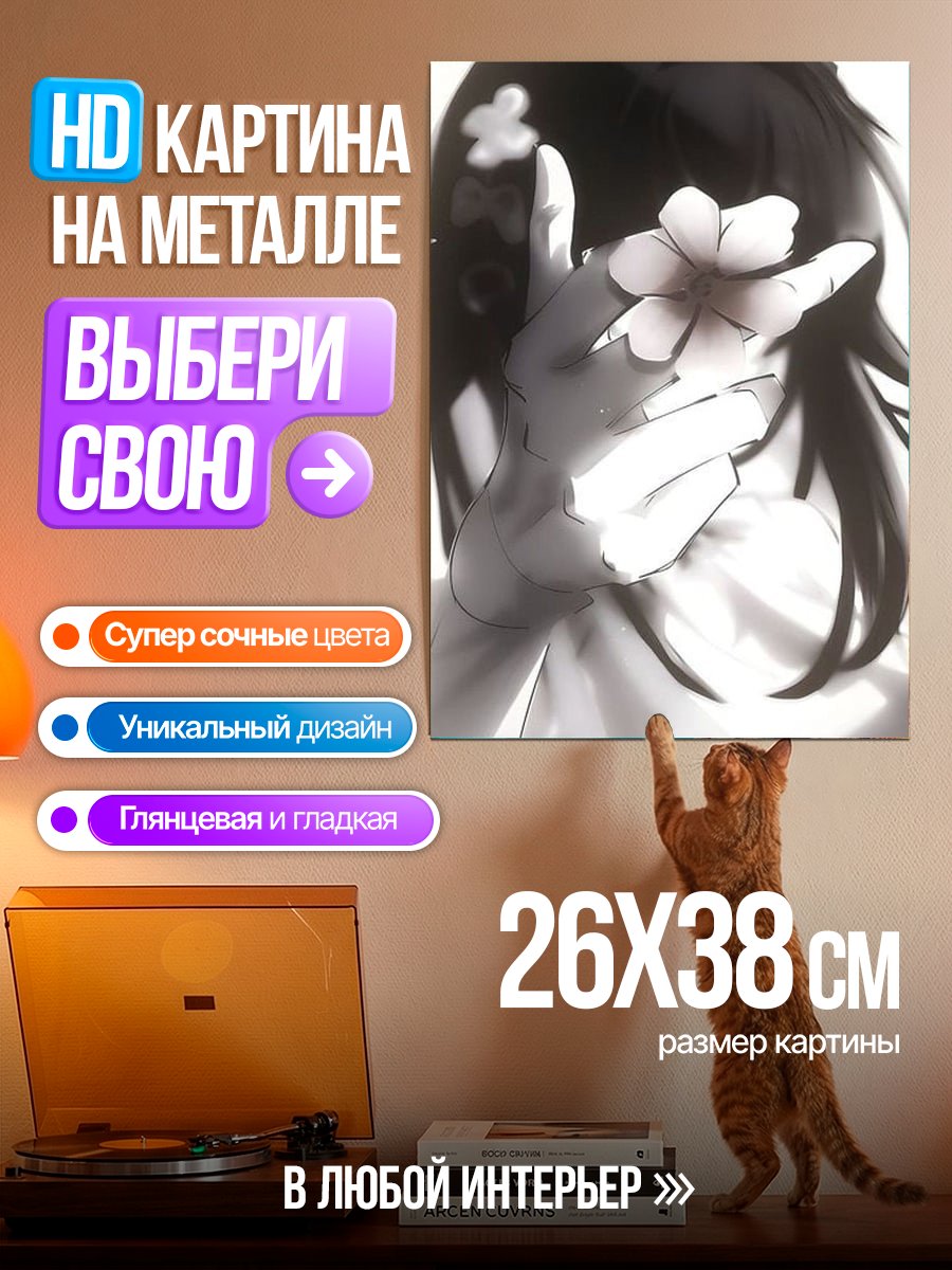 Картина на металле Девушка с цветком