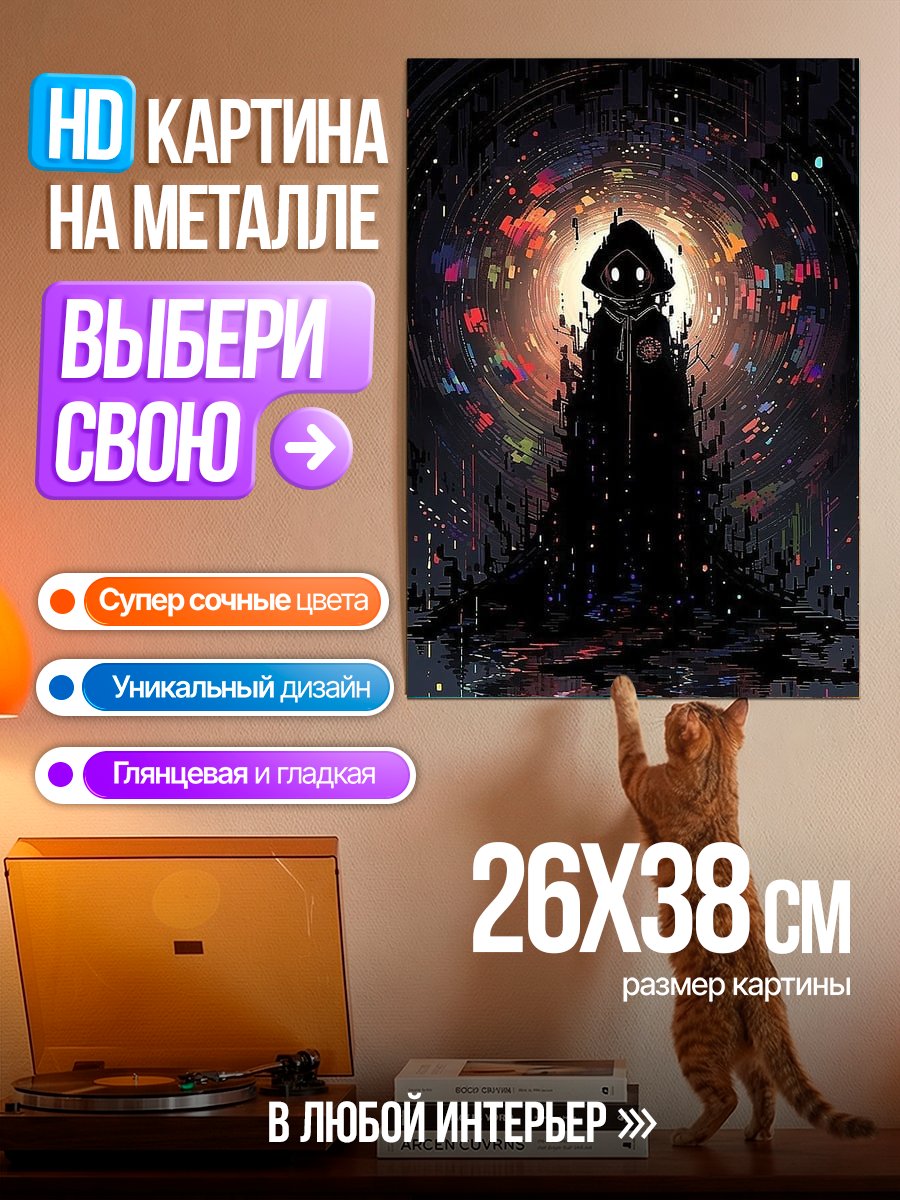 Картина на металле Таинственный силуэт