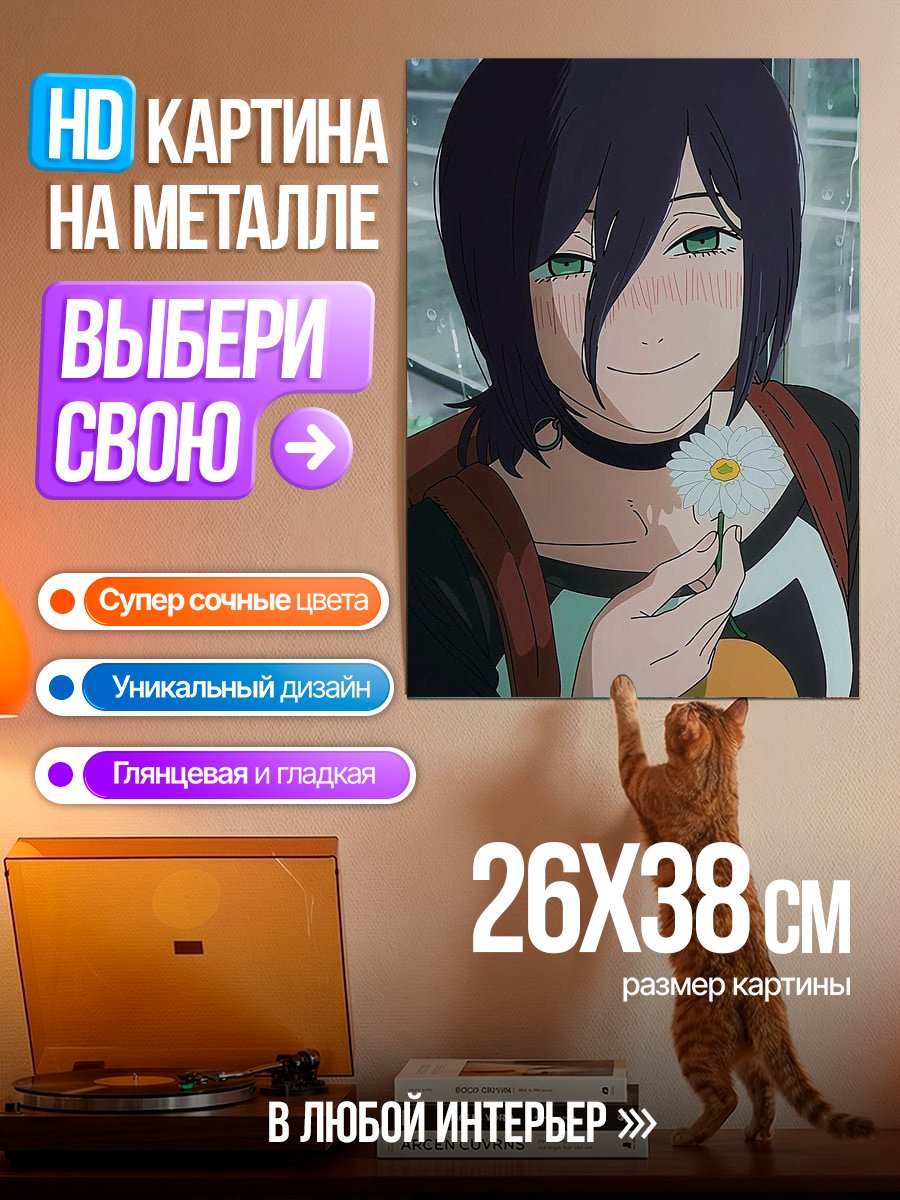 Картина на металле Девушка с ромашкой