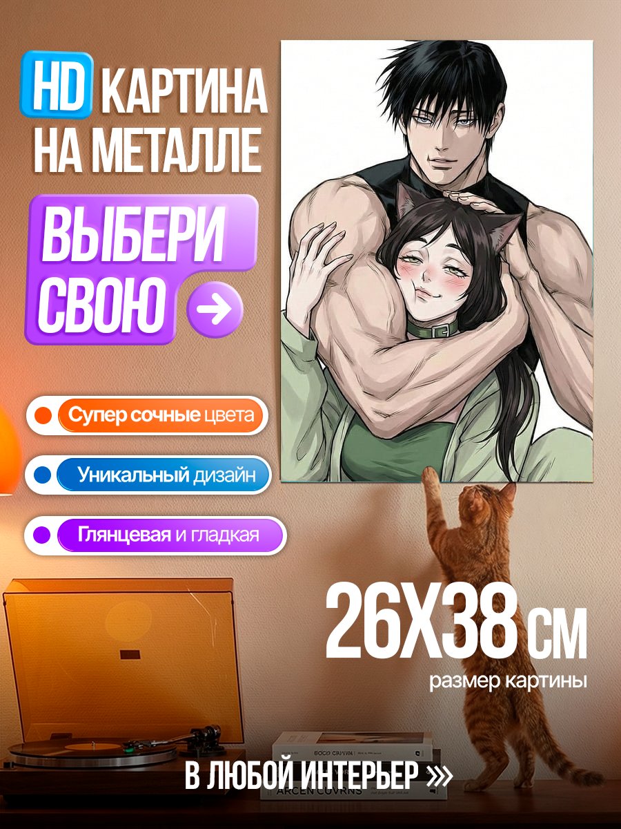 Картина на металле Кот и парень