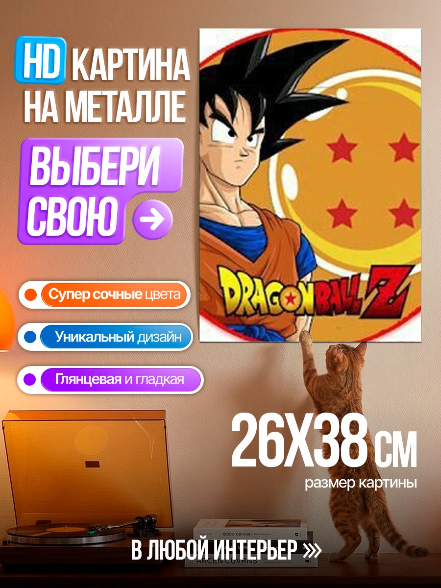 Картина на металле Гоку Драгон Болл