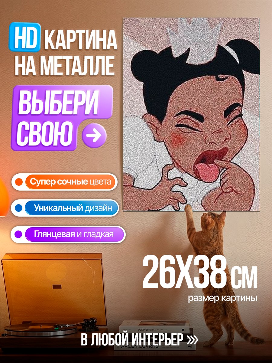 Картина на металле Малышка с короной