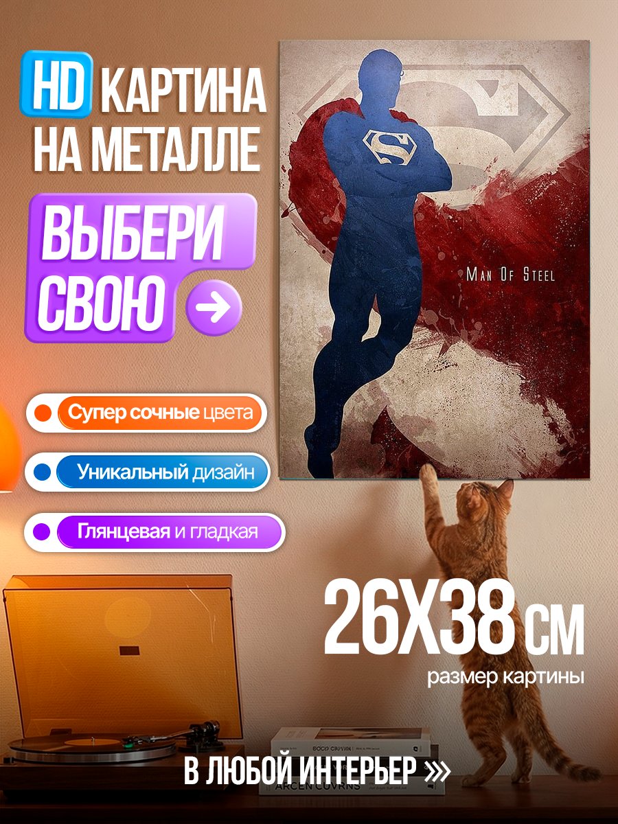Картина на металле Человек из стали