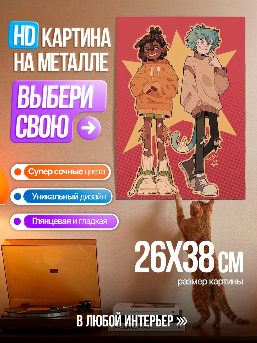 Картина на металле Друзья на фоне звезды