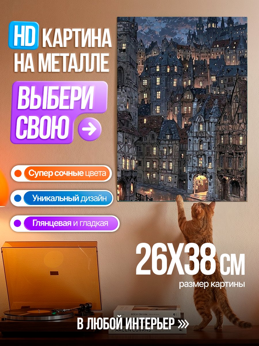 Картина на металле Ночной город огни