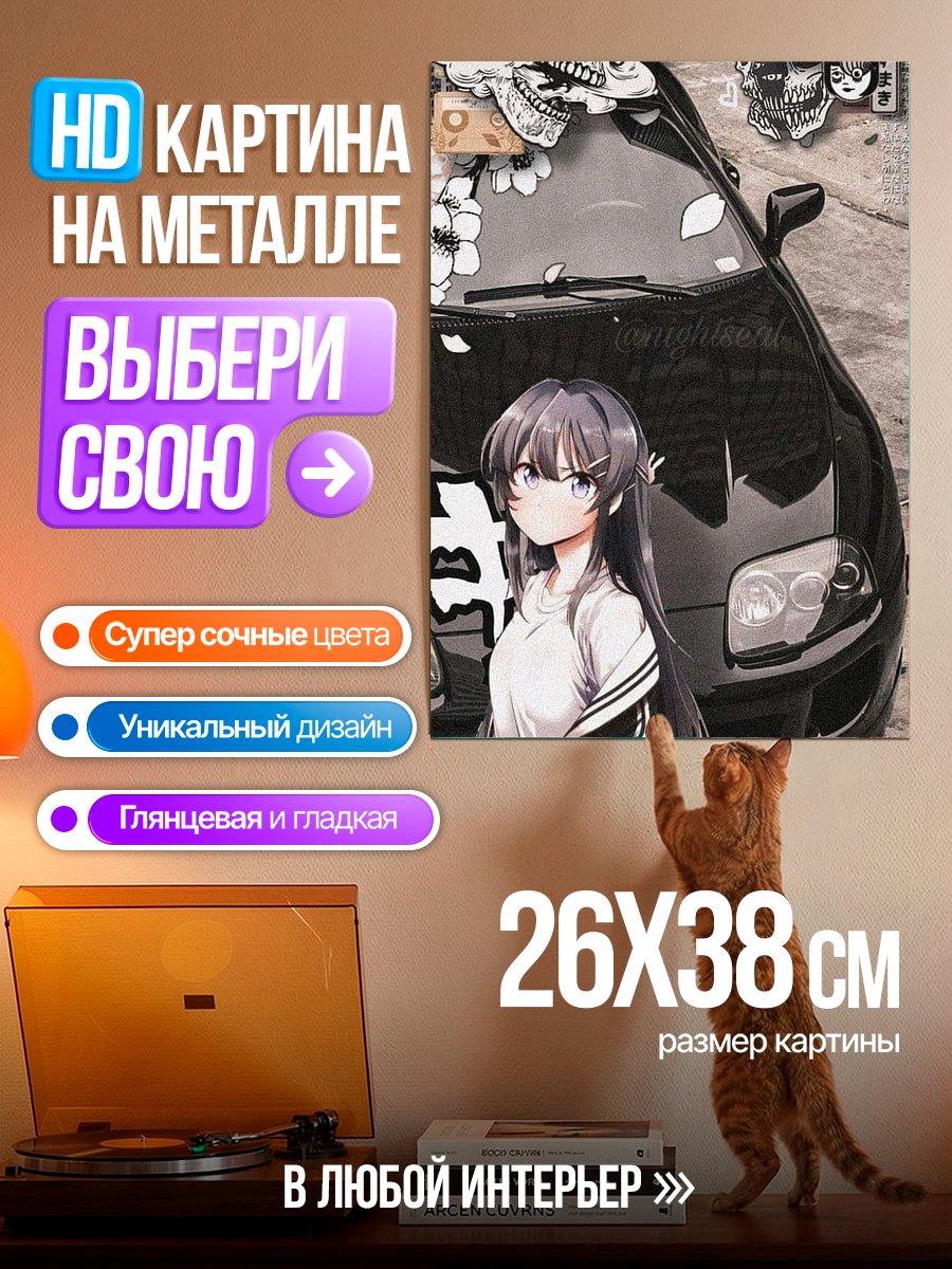 Картина на металле Девушка и спорткар