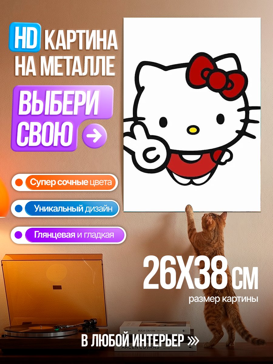 Картина на металле Хелло Китти