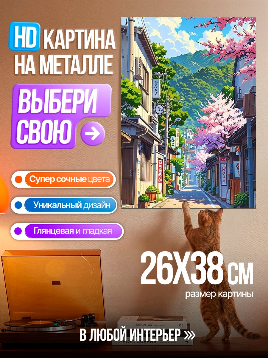 Картина на металле Цветущая сакура в городе