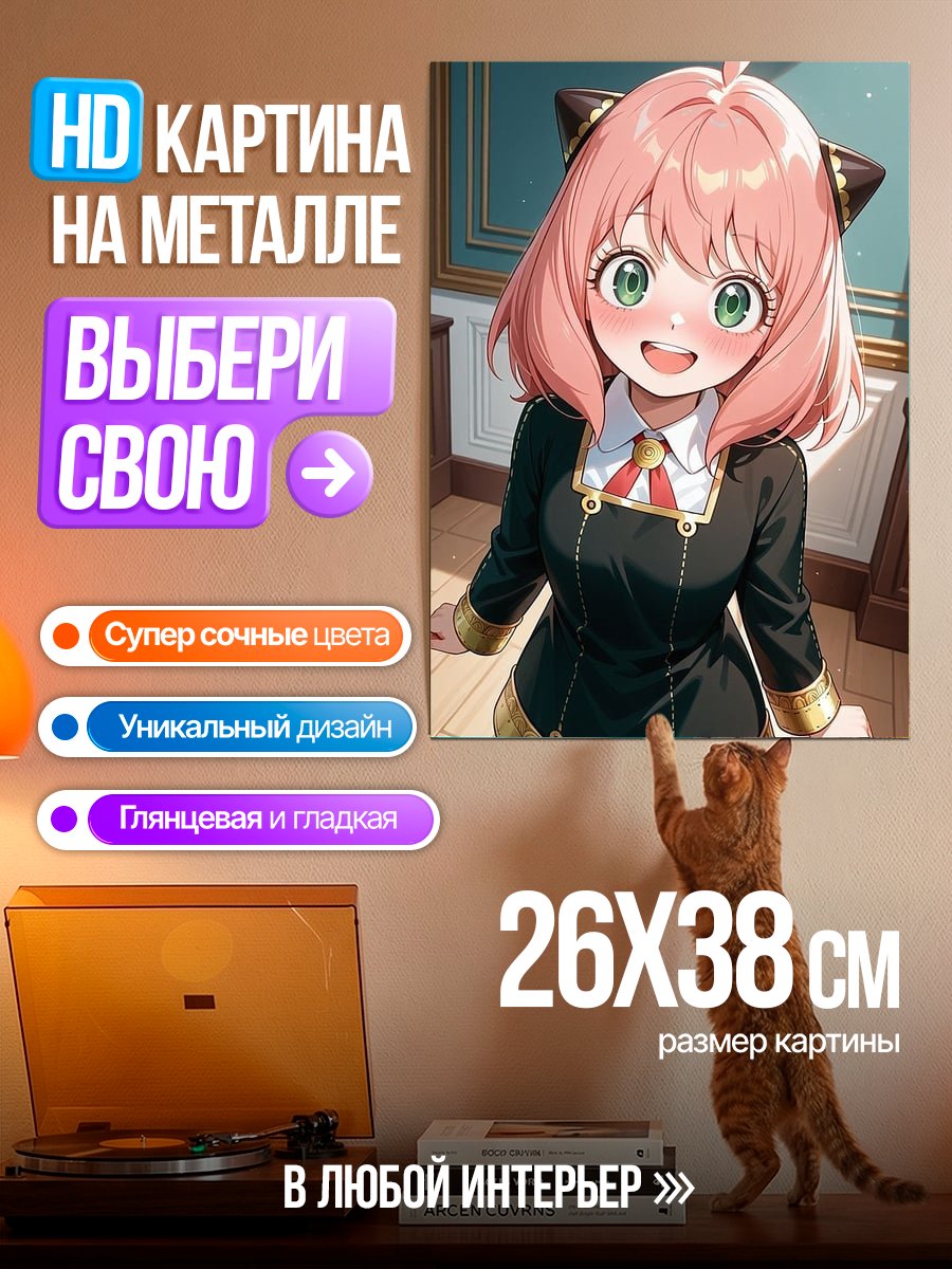 Картина на металле Аня Форджер