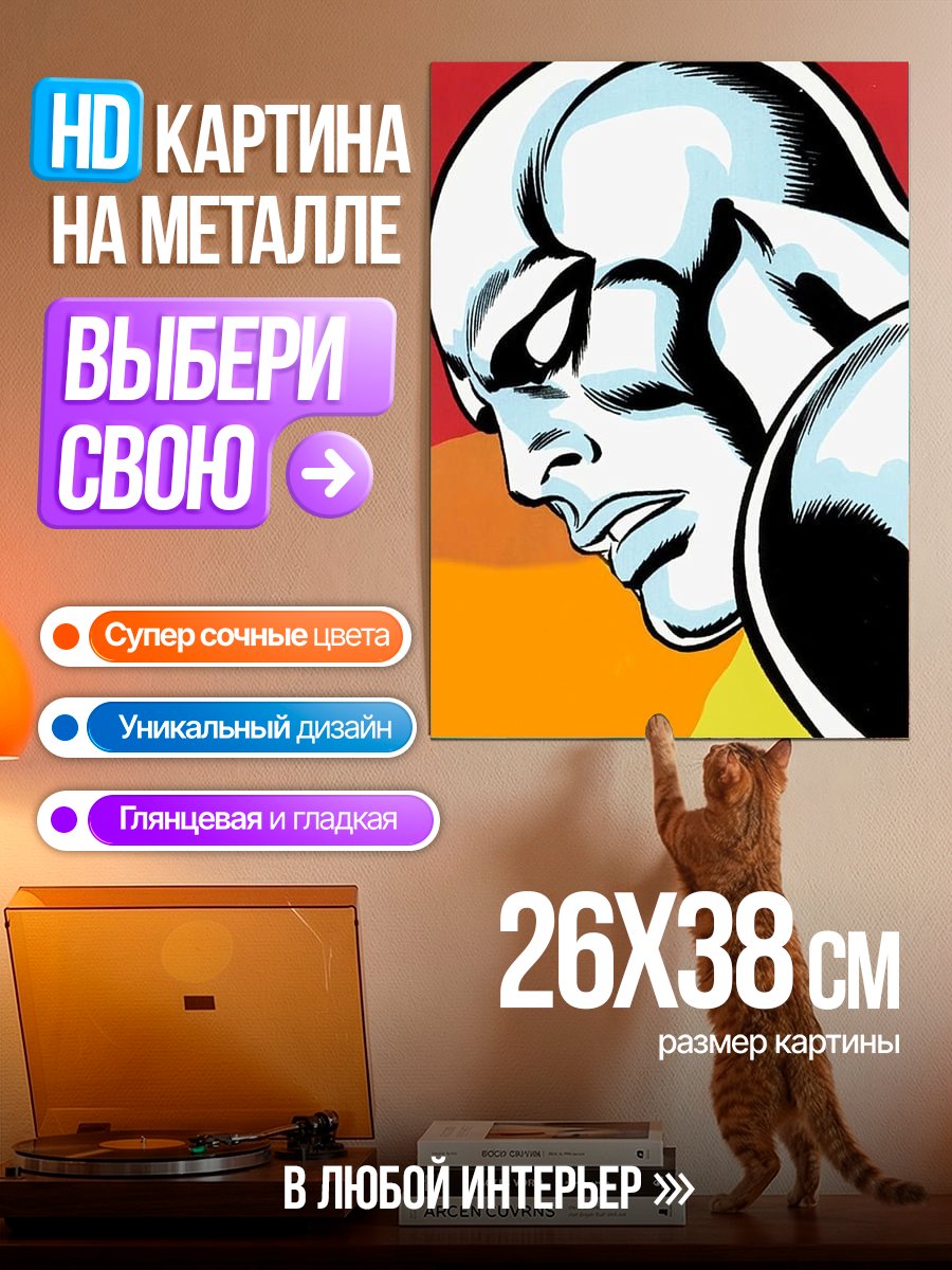 Картина на металле Серебряный серфер