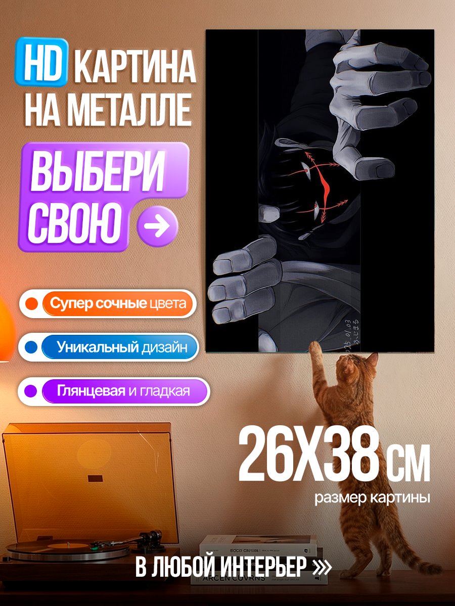 Картина на металле Зловещий персонаж