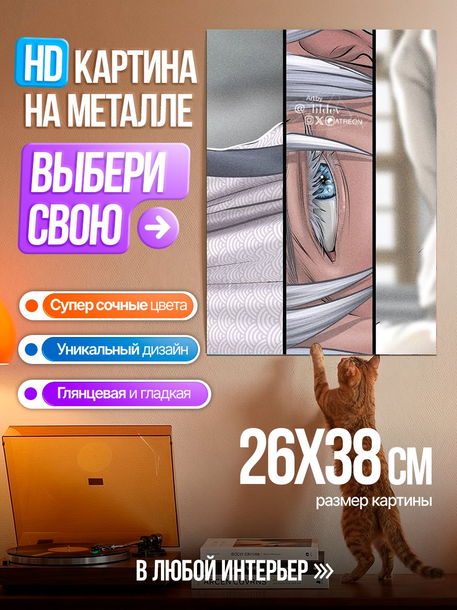 Картина на металле Глаз в разрезе