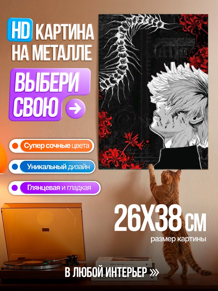 Картина на металле Кен Канеки Токийский гуль
