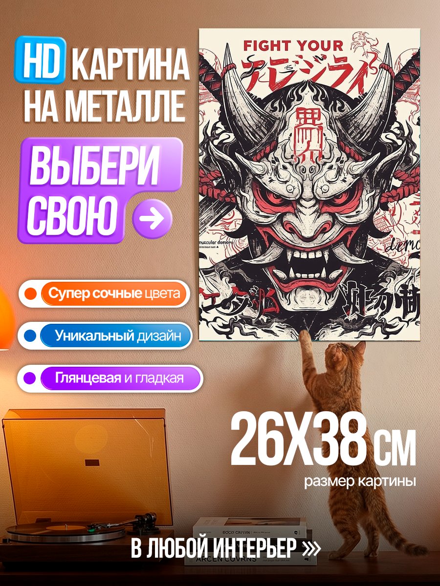 Картина на металле Демон Оони с катанами