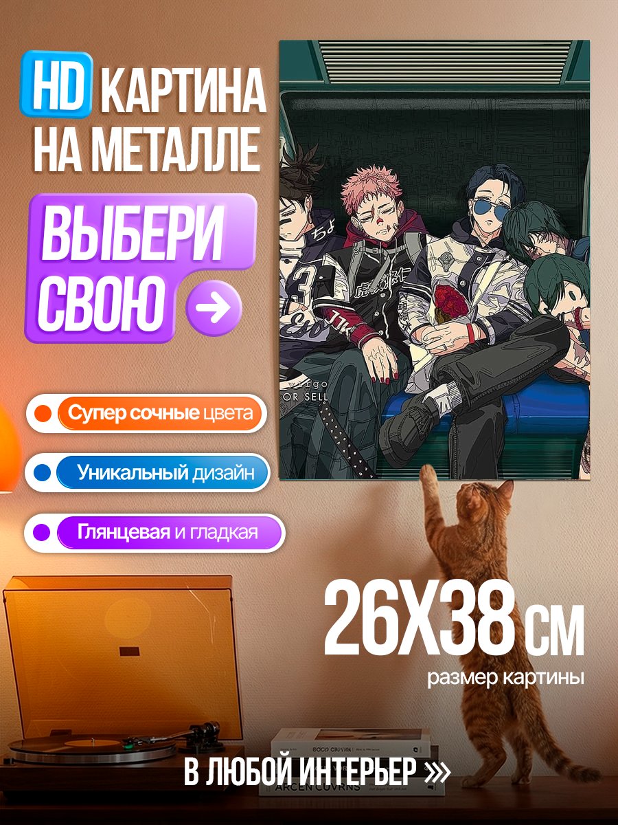 Картина на металле Персонажи Магическая битва