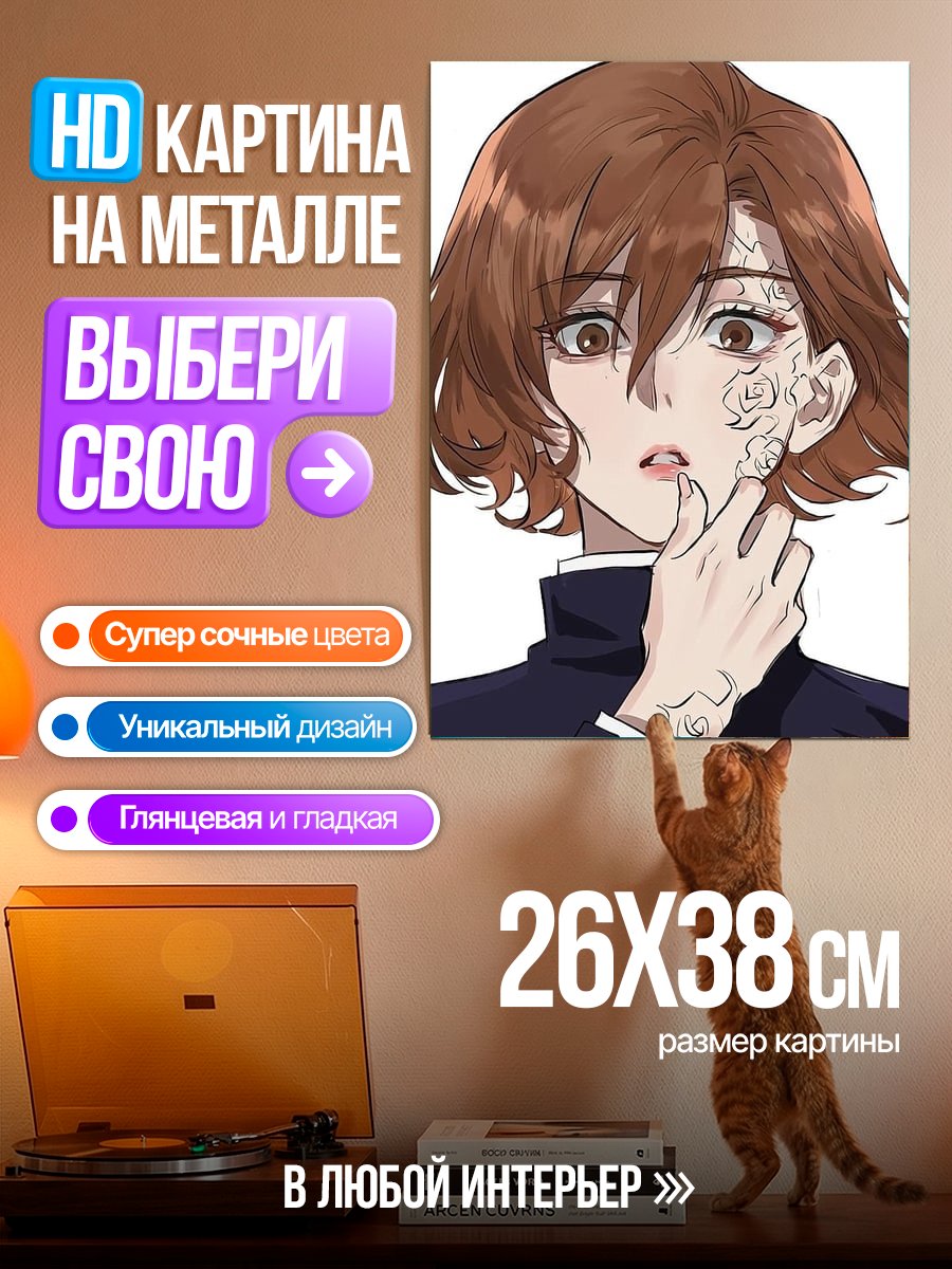 Картина на металле Нобара Кугисаки