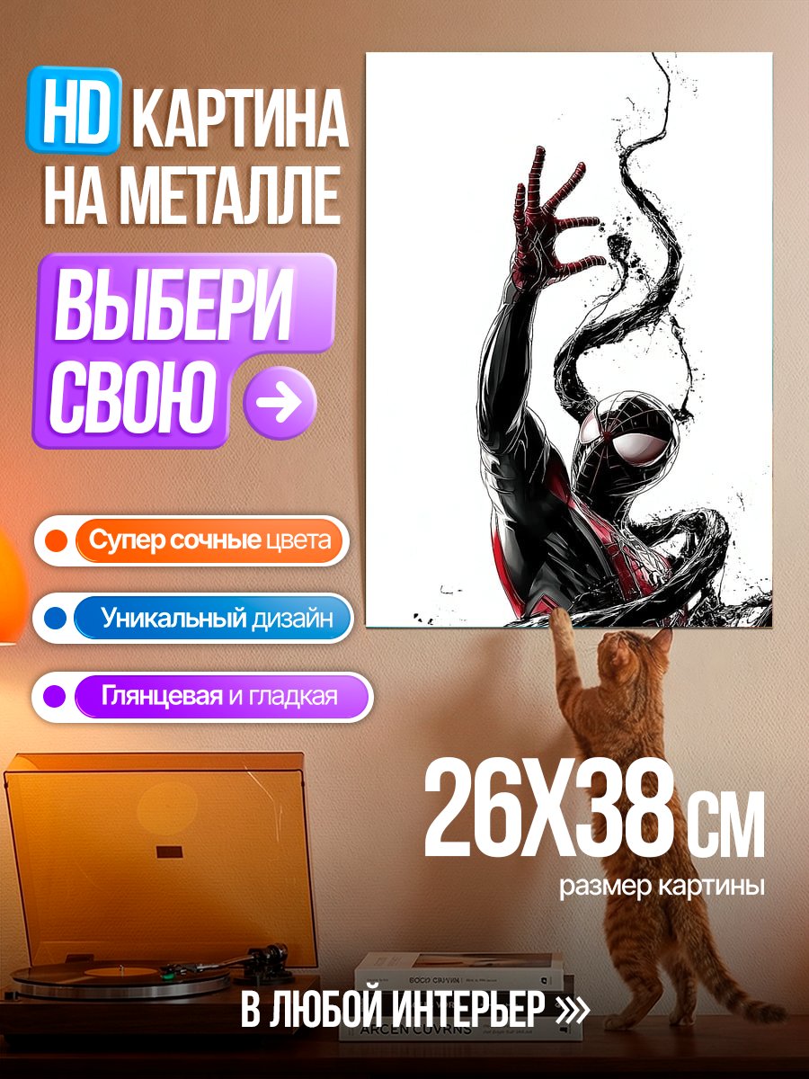 Картина на металле Человек-паук и Веном