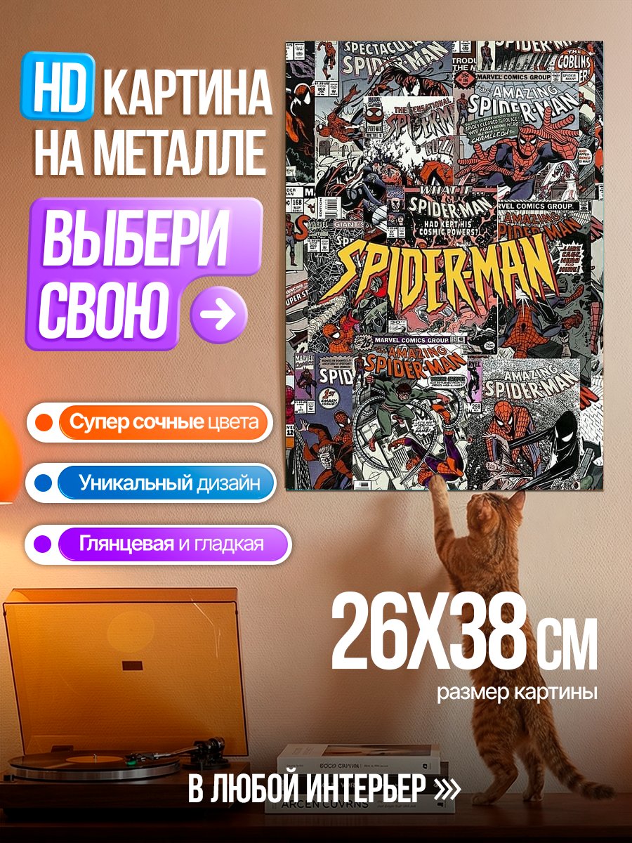 Картина на металле Комиксы Человек-паук