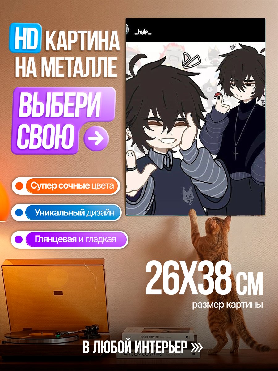 Картина на металле Два брата аниме