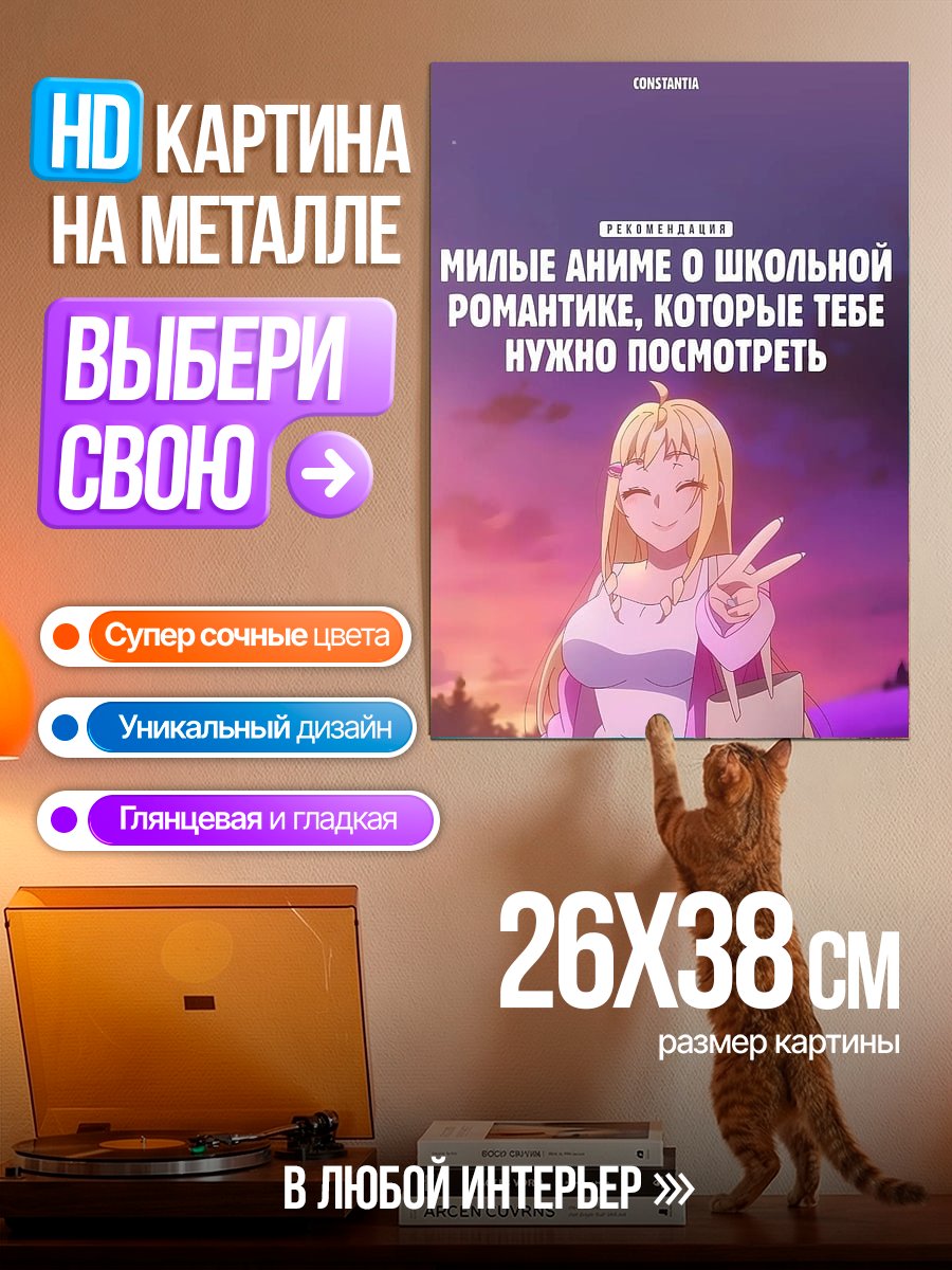 Картина на металле Аниме романтика