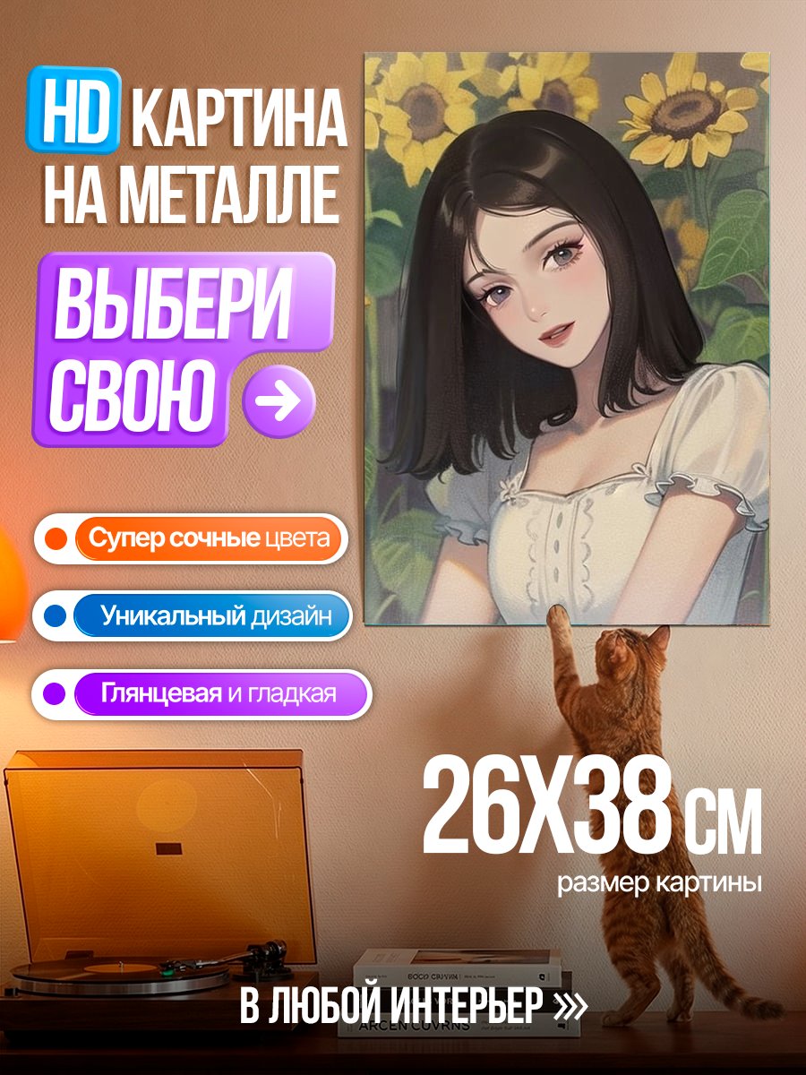 Картина на металле Девушка среди подсолнухов
