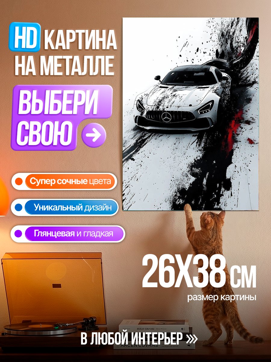 Картина на металле Спортивная машина в движении