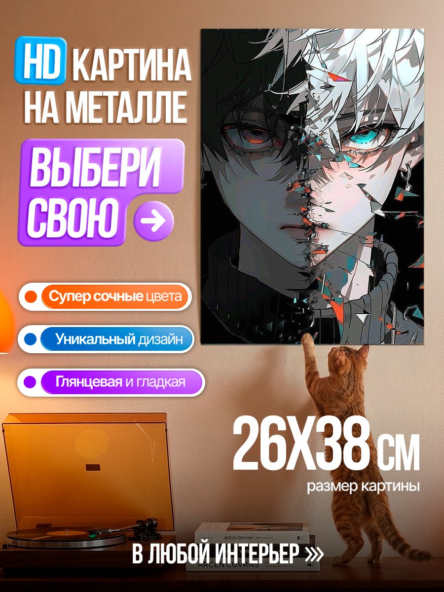Картина на металле Двойственность личности аниме