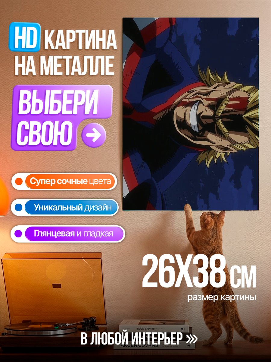 Картина на металле Всемогущий герой