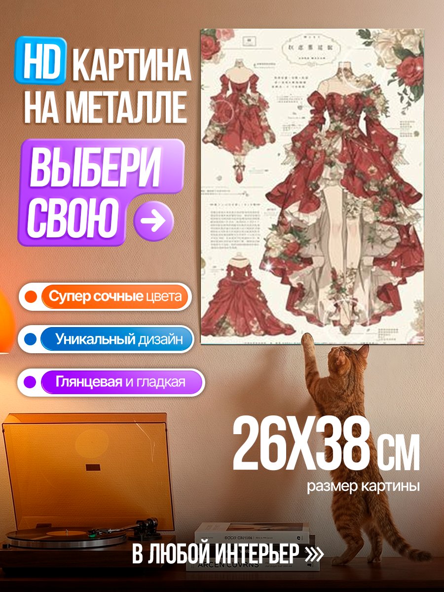 Картина на металле Красное платье с цветами