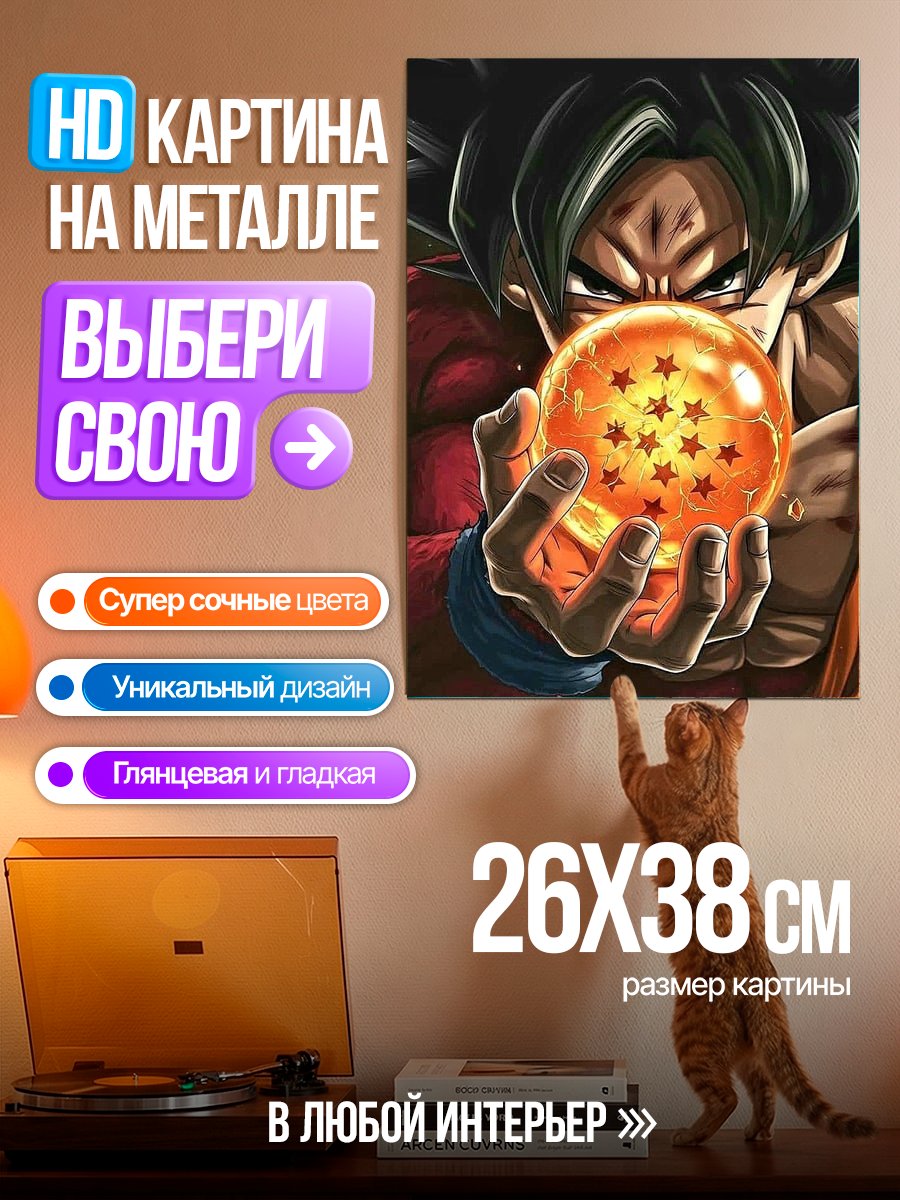 Картина на металле Сон Гоку с шаром