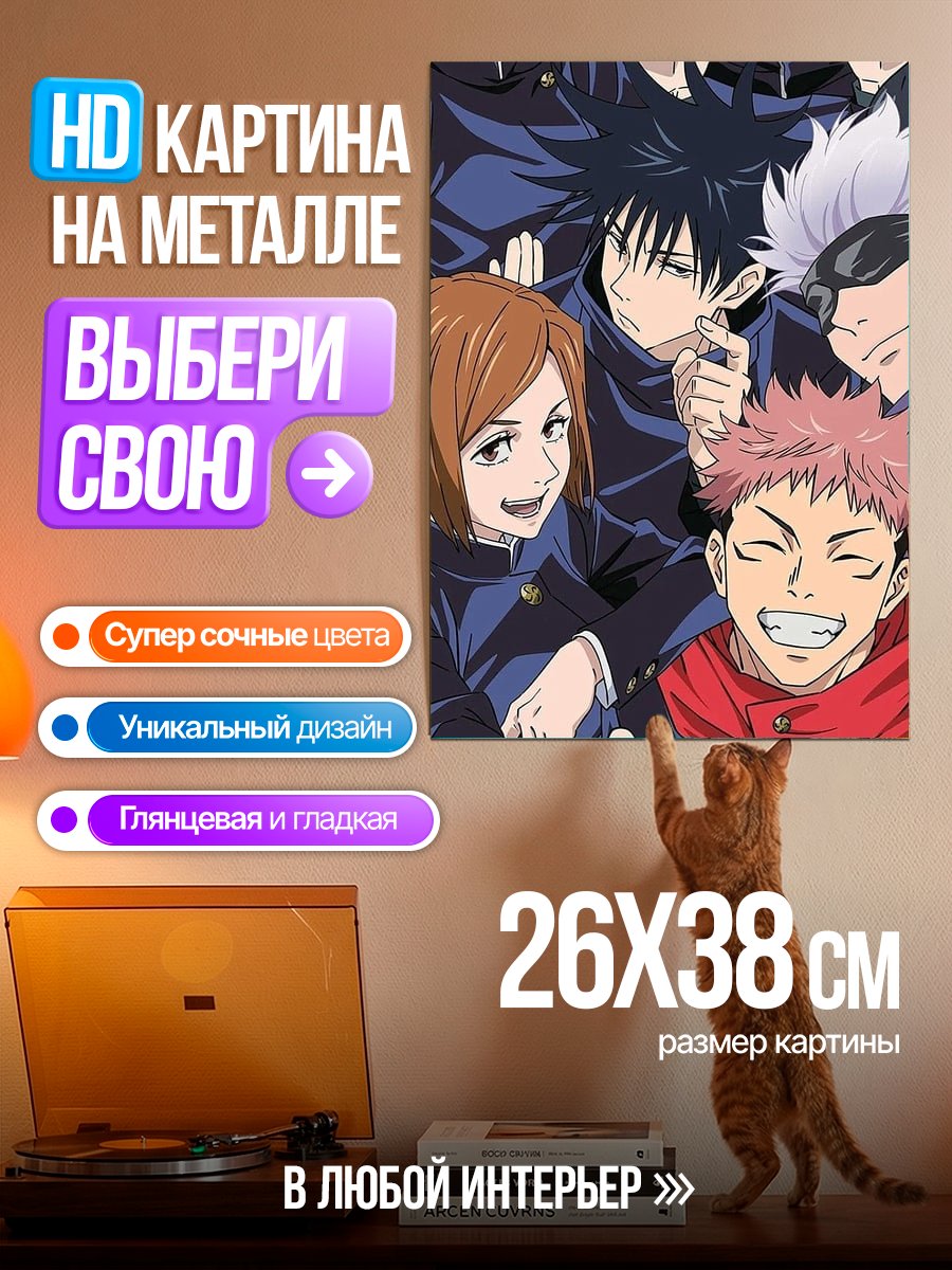 Картина на металле Персонажи Магическая битва