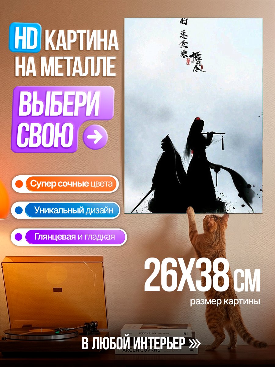 Картина на металле Два силуэта в тумане