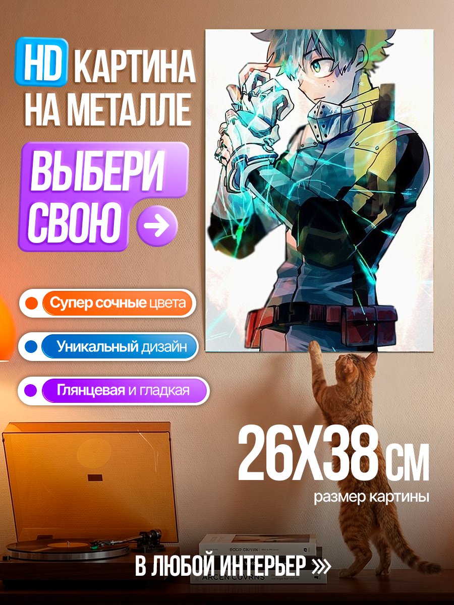 Картина на металле Деку сила