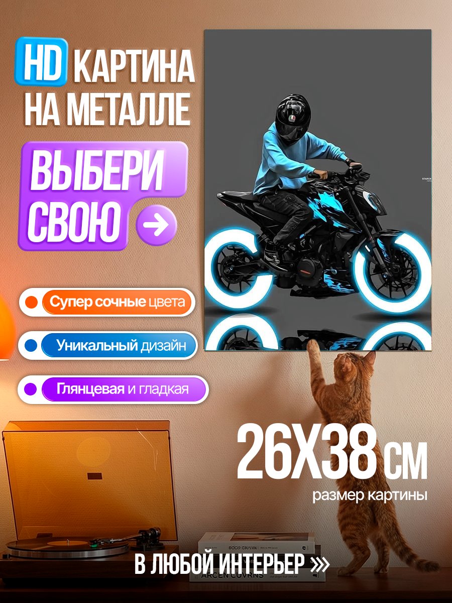 Картина на металле Неоновый байкер
