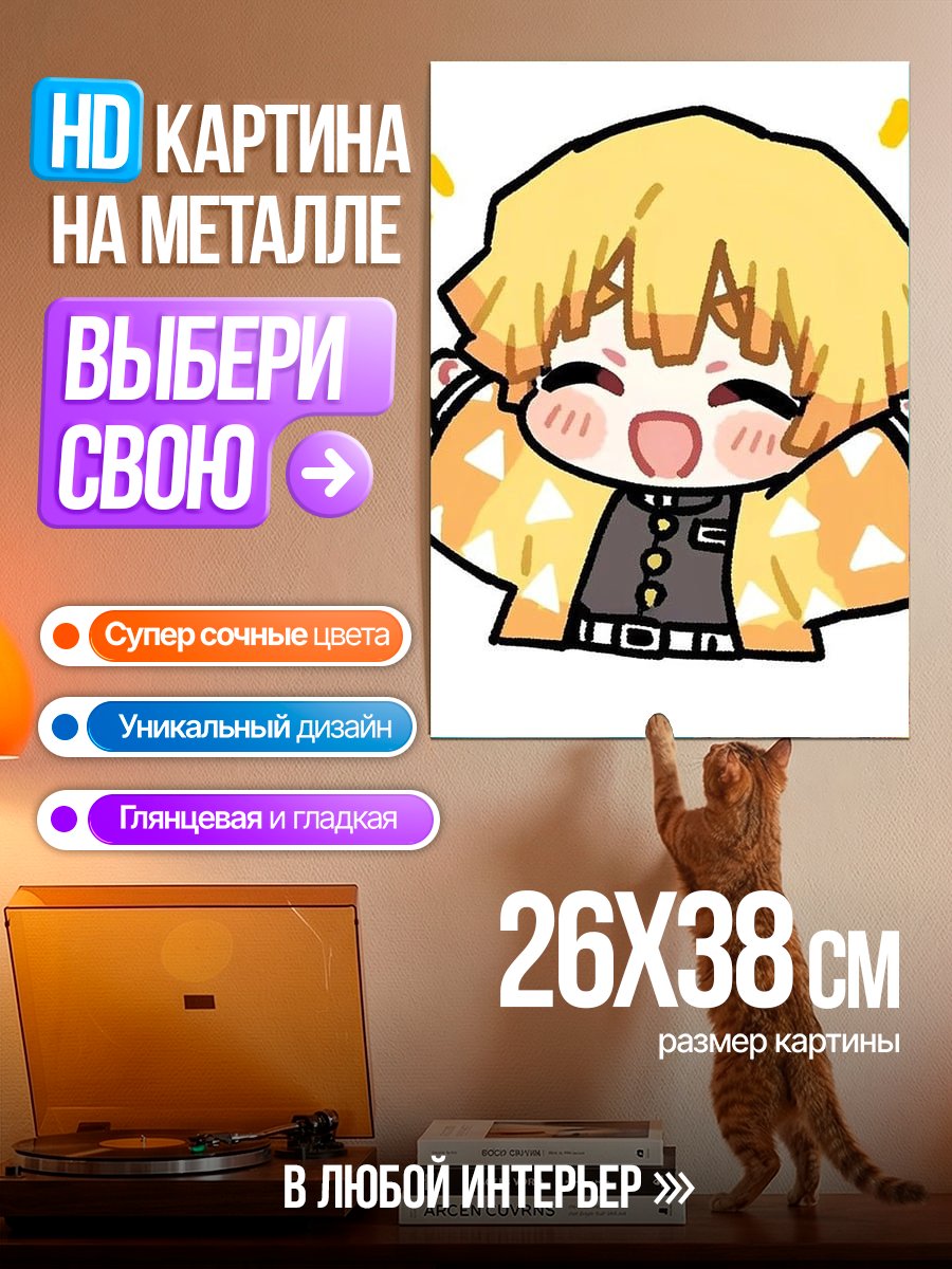 Картина на металле Аниме Зеницу