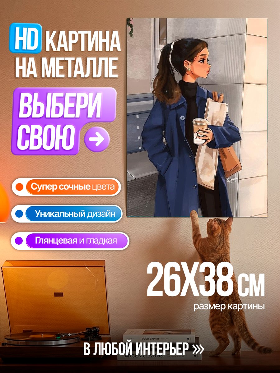 Картина на металле Девушка с кофе