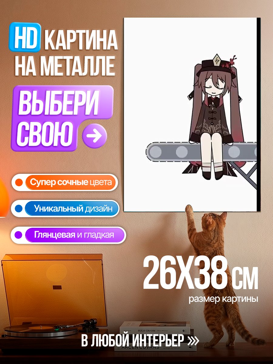 Картина на металле Ху Тао сидит