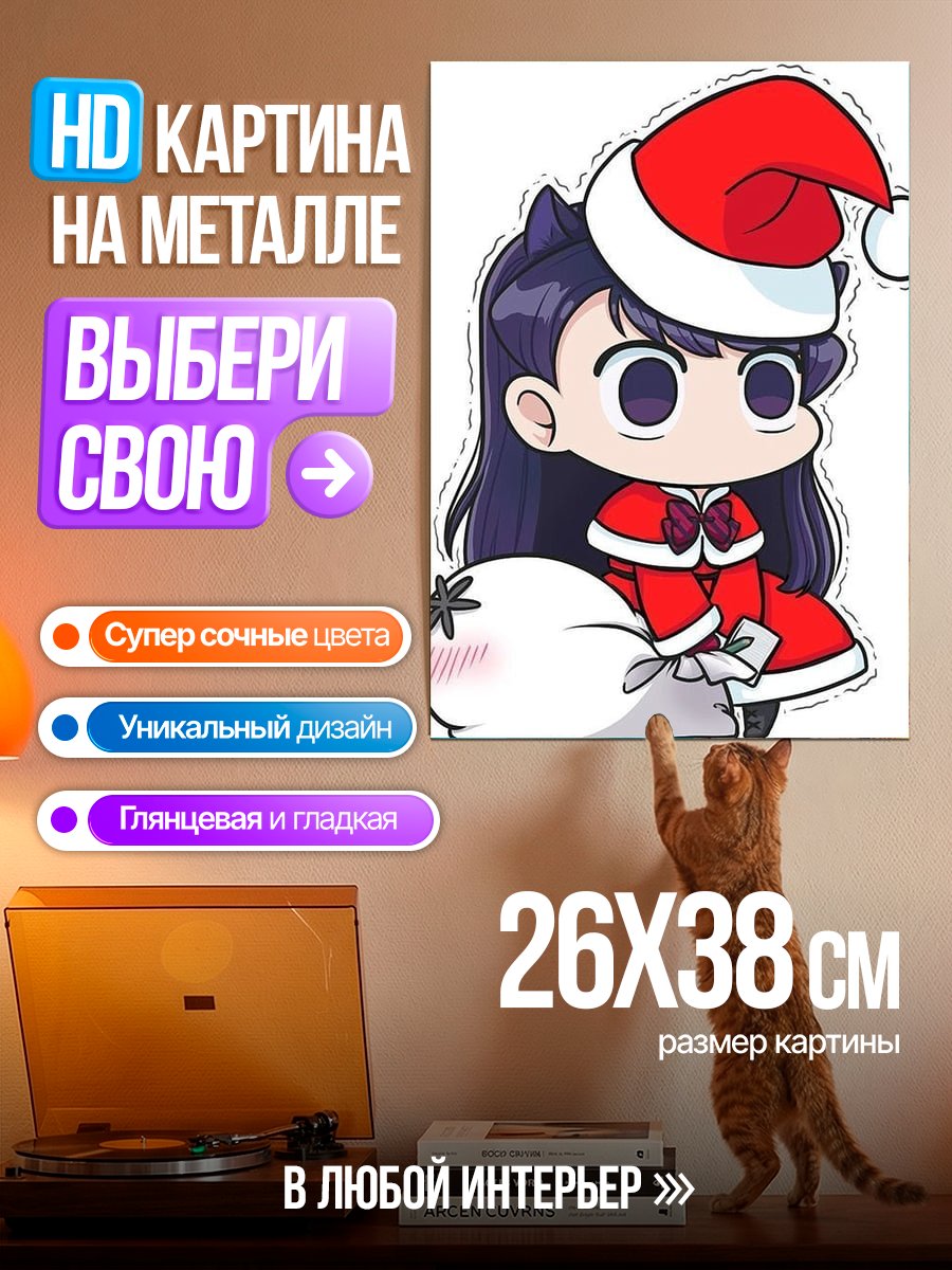 Картина на металле Коми Сан в костюме Санты