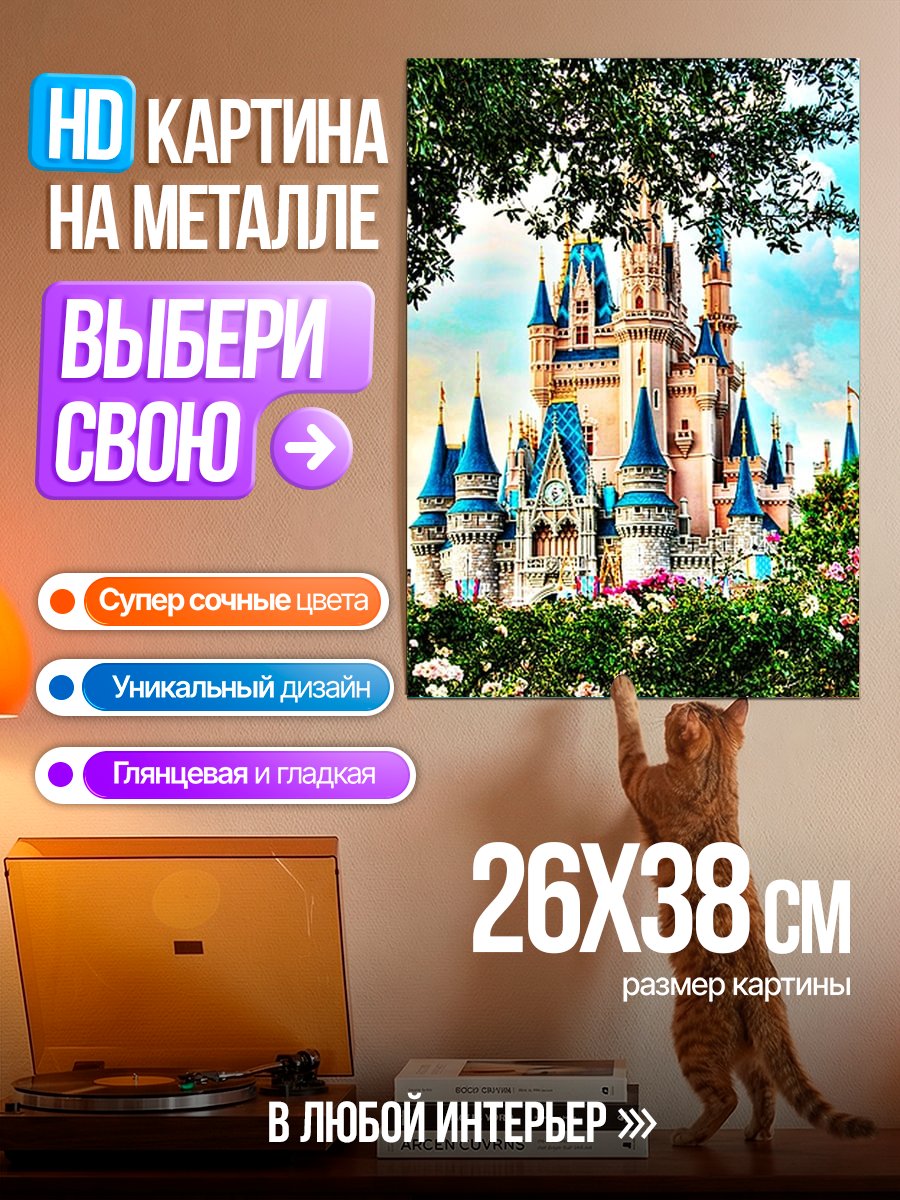 Картина на металле Сказочный замок Дисней
