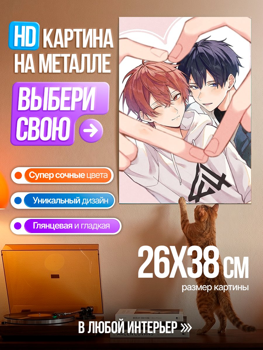 Картина на металле Сердца двух парней