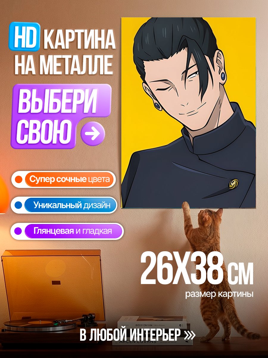 Картина на металле Сукуна король демонов